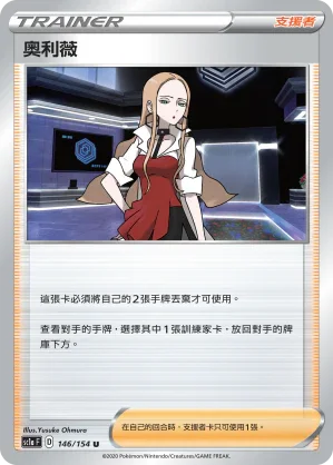 SC1a 146/154 奧利薇 U