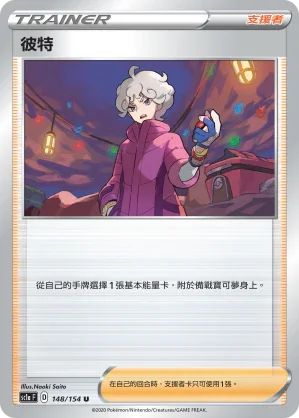 SC1a 148/154 彼特 U