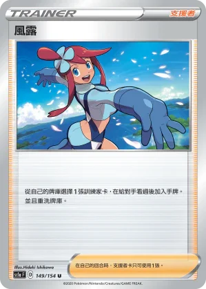 SC1a 149/154 風露 U