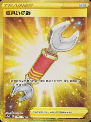 SC1a 185/154 道具拆除器 UR