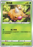 SC2a 004/145 獨角蟲 C