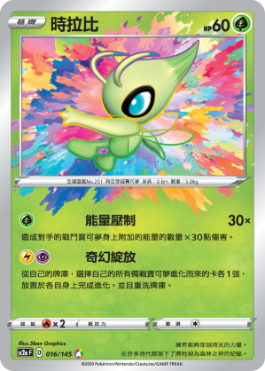 SC2a 016/145 時拉比 A