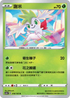 SC2a 018/145 謝米 R