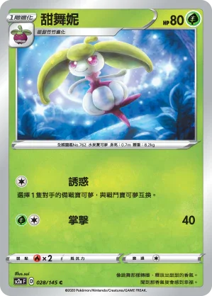 SC2a 028/145 甜舞妮 C