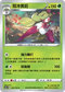 SC2a 029/145 甜冷美后 U
