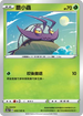 SC2a 030/145 膽小蟲 C