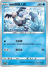 SC2a 034/145 伽勒爾魔牆人偶 C