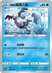 SC2a 034/145 伽勒爾魔牆人偶 C