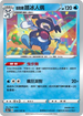 SC2a 035/145 伽勒爾踏冰人偶 U
