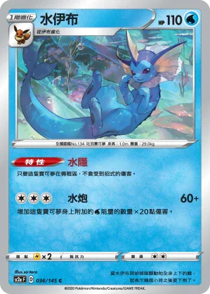 SC2a 036/145 水伊布 C