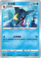 SC2a 039/145 巨牙鯊 U