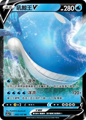 SC2a 040/145 吼鯨王V RR