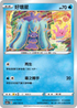 SC2a 052/145 好壞星 C