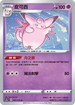 SC2a 057/145 皮可西 U