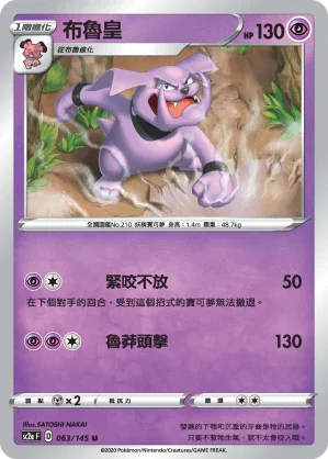SC2a 063/145 布魯皇 U