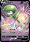 SC2a 064/145 沙奈朵V RR