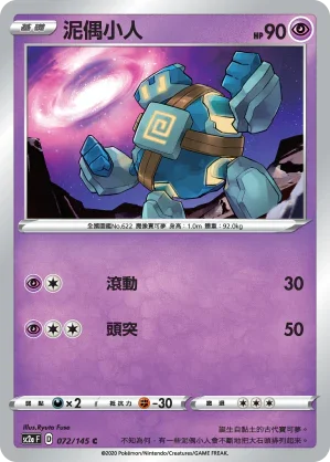SC2a 072/145 泥偶小人 C