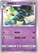 SC2a 073/145 泥偶巨人 U