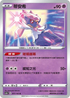SC2a 077/145 蒂安希 R