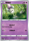 SC2a 078/145 睡睡菇 C