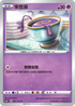 SC2a 081/145 來悲茶 C