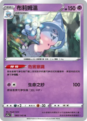 SC2a 085/145 布莉姆溫 U