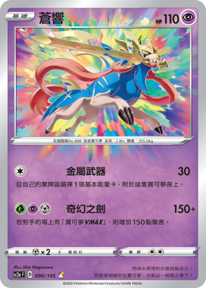 SC2a 090/145 蒼響 A