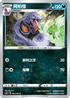 SC2a 092/145 阿柏怪 U