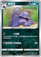 SC2a 095/145 臭臭泥 U
