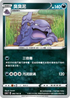 SC2a 095/145 臭臭泥 U