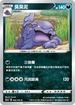 SC2a 095/145 臭臭泥 U