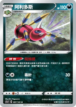 SC2a 097/145 阿利多斯 U