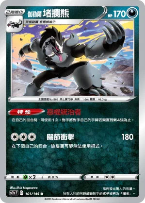 SC2a 101/145 伽勒爾堵攔熊 R