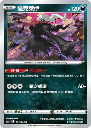 SC2a 103/145 達克萊伊 R