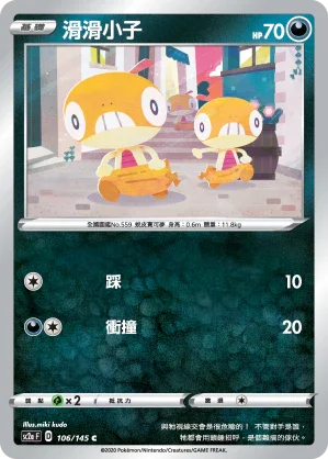 SC2a 106/145 滑滑小子 C