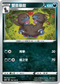SC2a 109/145 雙首暴龍 C