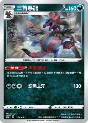 SC2a 110/145 三首惡龍 U