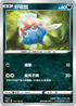 SC2a 111/145 好啦魷 C