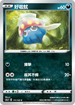 SC2a 111/145 好啦魷 C