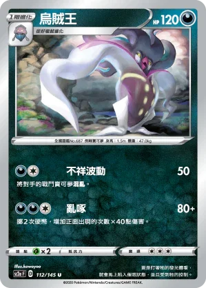 SC2a 112/145 烏賊王 U