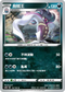 SC2a 112/145 烏賊王 U