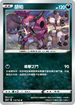 SC2a 113/145 胡帕 R