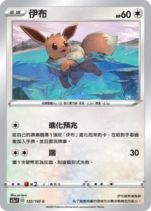 SC2a 122/145 伊布 C
