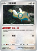 SC2a 124/145 土龍弟弟 C