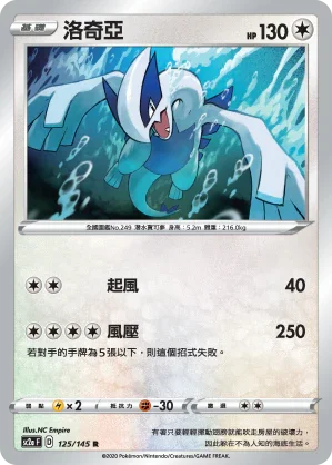 SC2a 125/145 洛奇亞 R