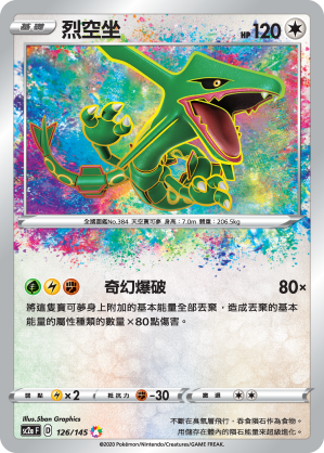 SC2a 126/145 烈空坐 A