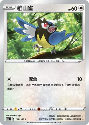 SC2a 129/145 稚山雀 C