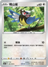 SC2a 129/145 稚山雀 C