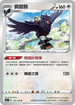 SC2a 131/145 鋼鎧鴉 R
