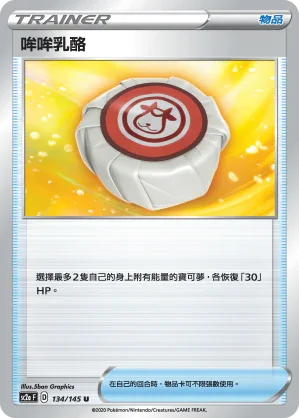 SC2a 134/145 吽吽乳酪 U